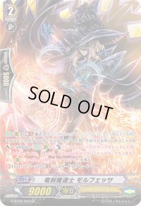 〔状態A-〕竜刻魔道士モルフェッサ【SP】{G-BT09/S04}《シャドウパラディン》