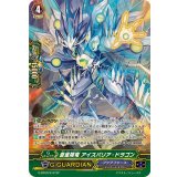 〔状態A-〕蒼嵐障竜アイスバリア・ドラゴン【SP】{G-BT09/S12}《アクアフォース》