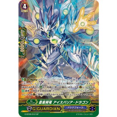 画像1: 蒼嵐障竜アイスバリア・ドラゴン【SP】{G-BT09/S12}《アクアフォース》