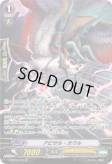 〔状態B〕アビサル・オウル【SP】{G-BT09/S14}《シャドウパラディン》