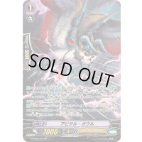 〔状態B〕アビサル・オウル【SP】{G-BT09/S14}《シャドウパラディン》