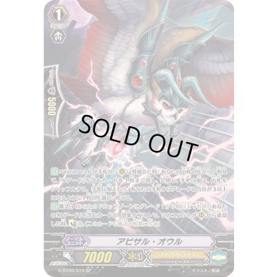 画像1: 〔状態A-〕アビサル・オウル【SP】{G-BT09/S14}《シャドウパラディン》