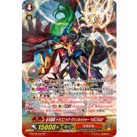 〔状態B〕征天覇竜ドラゴニック・ヴァンキッシャーVOLTAGE【SP】{G-BT09/S16}《なるかみ》
