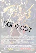マイティボルト・ドラグーン【SP】{G-BT09/S18}《なるかみ》