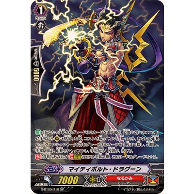 画像1: 〔状態A-〕マイティボルト・ドラグーン【SP】{G-BT09/S18}《なるかみ》