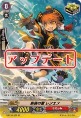 〔状態B〕凱旋の雷レシェフ【SP】{G-BT09/S19}《なるかみ》