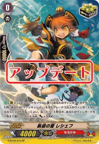 〔状態B〕凱旋の雷レシェフ【SP】{G-BT09/S19}《なるかみ》