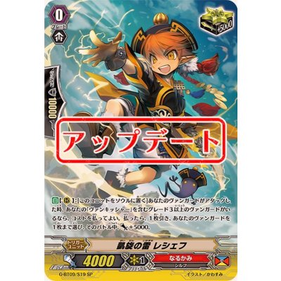 画像1: 〔状態B〕凱旋の雷レシェフ【SP】{G-BT09/S19}《なるかみ》