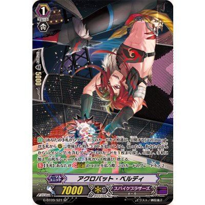 画像1: 〔状態B〕アクロバット・ベルディ【SP】{G-BT09/S21}《スパイクブラザーズ》