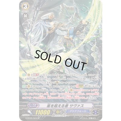 画像1: 〔状態A-〕嵐を超える者サヴァス【SP】{G-BT09/S24}《アクアフォース》