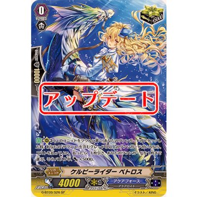 〔状態B〕ケルピーライダーペトロス【SP】{G-BT09/S26}《アクアフォース》