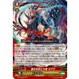 〔状態B〕黒炎をまとう竜オグマ【GR】{G-BT10/001}《シャドウパラディン》