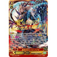 〔状態A-〕黒炎をまとう竜オグマ【SGR】{G-BT10/001SGR}《シャドウパラディン》