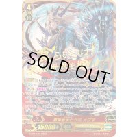 〔状態B〕黒炎をまとう竜オグマ【SGR】{G-BT10/001SGR}《シャドウパラディン》