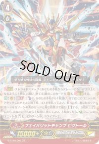 〔状態A-〕フェイバリットチャンプビクトール【GR】{G-BT10/002}《ノヴァグラップラー》