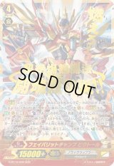 〔状態A-〕フェイバリットチャンプビクトール【SGR】{G-BT10/002SGR}《ノヴァグラップラー》