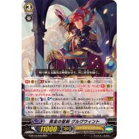 〔状態A-〕黄金の聖剣グルグウィント【RRR】{G-BT10/006}《ゴールドパラディン》