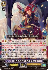 〔状態A-〕黄金の聖剣グルグウィント【RRR】{G-BT10/006}《ゴールドパラディン》
