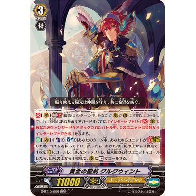 画像1: 〔状態A-〕黄金の聖剣グルグウィント【RRR】{G-BT10/006}《ゴールドパラディン》