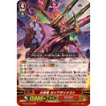 大帝竜ガイアダイナスト【RRR】{G-BT10/007}《たちかぜ》