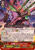 大帝竜ガイアダイナスト【RRR】{G-BT10/007}《たちかぜ》