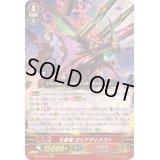 大帝竜ガイアダイナスト【RRR】{G-BT10/007}《たちかぜ》