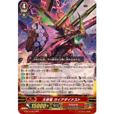 画像1: 大帝竜ガイアダイナスト【RRR】{G-BT10/007}《たちかぜ》