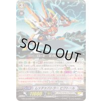 ムッチャバトラービクトール【RRR】{G-BT10/009}《ノヴァグラップラー》