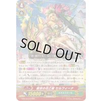 経世の花乙姫セルフィーナ【RRR】{G-BT10/010}《ネオネクタール》