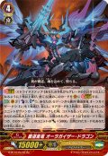 〔状態A-〕覇道黒竜オーラガイザー・ドラゴン【Re】{G-BT10/Re:01}《シャドウパラディン》
