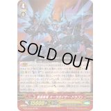 覇道黒竜オーラガイザー・ドラゴン【Re】{G-BT10/Re:01}《シャドウパラディン》