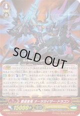 〔状態A-〕覇道黒竜オーラガイザー・ドラゴン【Re】{G-BT10/Re:01}《シャドウパラディン》