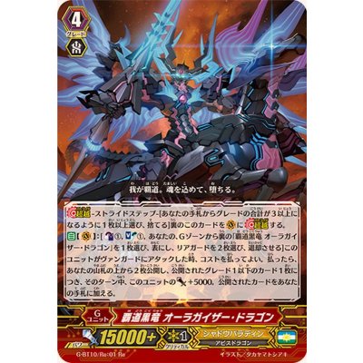 画像1: 〔状態A-〕覇道黒竜オーラガイザー・ドラゴン【Re】{G-BT10/Re:01}《シャドウパラディン》