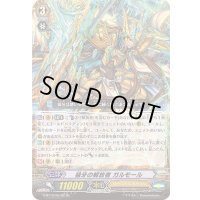狼牙の解放者ガルモール【Re】{G-BT10/Re:02}《ゴールドパラディン》