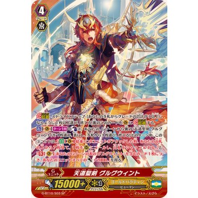 〔状態A-〕天道聖剣グルグウィント【SP】{G-BT10/S03}《ゴールドパラディン》