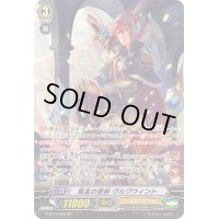 〔状態B〕黄金の聖剣グルグウィント【SP】{G-BT10/S04}《ゴールドパラディン》