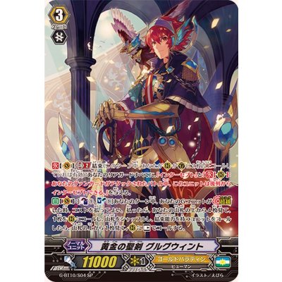 〔状態A-〕黄金の聖剣グルグウィント【SP】{G-BT10/S04}《ゴールドパラディン》