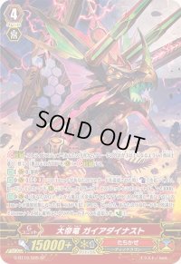 〔状態B〕大帝竜ガイアダイナスト【SP】{G-BT10/S05}《たちかぜ》