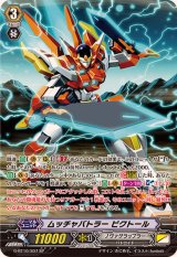 〔状態A-〕ムッチャバトラービクトール【SP】{G-BT10/S07}《ノヴァグラップラー》
