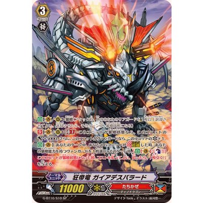 狂帝竜ガイアデスパラード【SP】{G-BT10/S10}《たちかぜ》