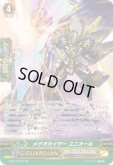 〔状態A-〕メテオカイザーユニオール【SP】{G-BT10/S12}《ノヴァグラップラー》