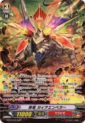 帝竜ガイアエンペラー【SP】{G-BT10/S13}《たちかぜ》