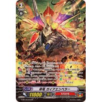 帝竜ガイアエンペラー【SP】{G-BT10/S13}《たちかぜ》