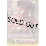 砲撃竜パラサウランチャー【SP】{G-BT10/S15}《たちかぜ》
