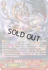 〔状態A-〕伏魔忍鬼ヤスイエ・テンマ【SP】{G-BT10/S16}《むらくも》