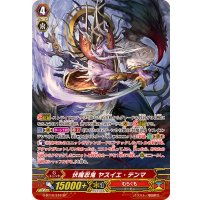 〔状態A-〕伏魔忍鬼ヤスイエ・テンマ【SP】{G-BT10/S16}《むらくも》
