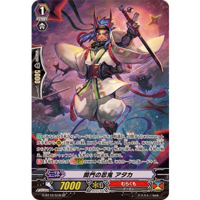 〔状態A-〕関門の忍鬼アタカ【SP】{G-BT10/S18}《むらくも》