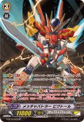 メッチャバトラービクトール【SP】{G-BT10/S20}《ノヴァグラップラー》