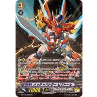 〔状態B〕メッチャバトラービクトール【SP】{G-BT10/S20}《ノヴァグラップラー》