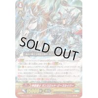 〔状態B〕神聖騎士ガンスロッド・ピースセイバー【GR】{G-BT11/001}《ロイヤルパラディン》